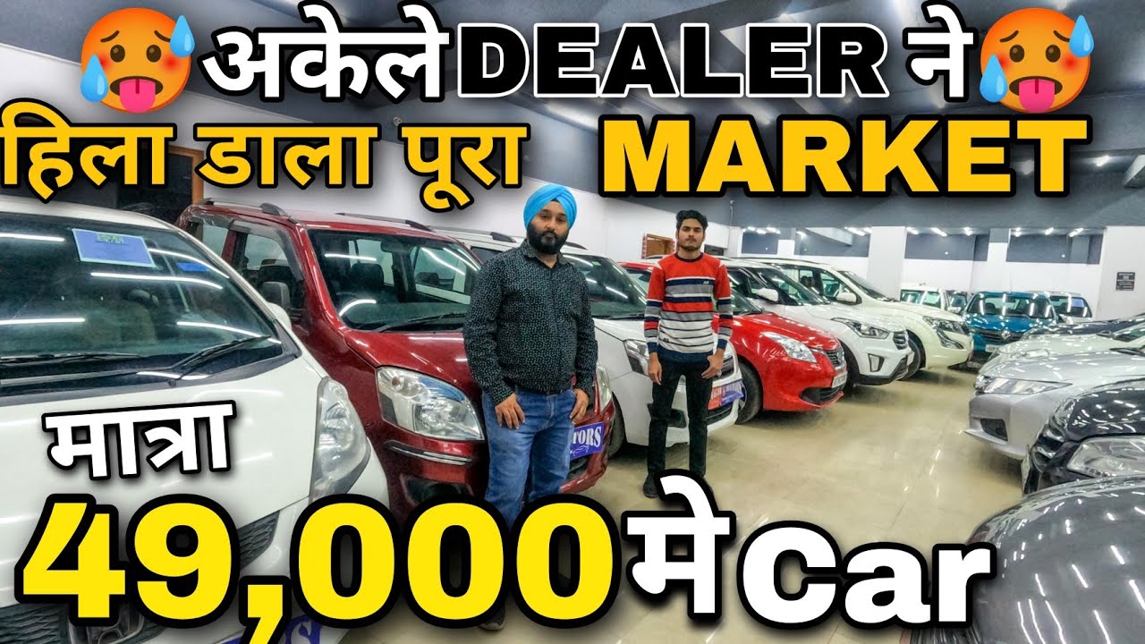 SINGH MOTORS के RATE ने हिला डाला पूरा MARKET 🔥 USED CAR 🔥 Cheapest