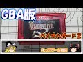 【ゆっくりゲーム雑談】 GBA版 バイオハザード2