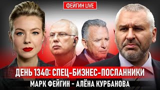 💥Кремль выдал НЕОЖИДАННЫЙ ИНСАЙД! Конец СНОВА очень близко! ФЕЙГИН | Трампу подарили ОБЕЩАНИЕ