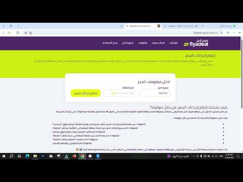 اصدار بطاقة الصعود طيران أديل قبل الإقلاع 48 ساعة قص البوردنق من الجوال أو الكمبيوتر خلال دقيقة