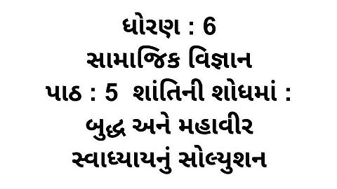 Std 6 Social Science Chapter 5 Swadhyay Solution || dhoran 6 Samajik Vigyan Path 5 Swadhyay