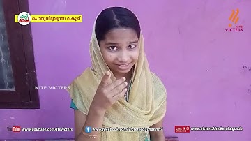 KITE VICTERS STD 05 Malayalam (Kerala paadavali) Class 22 (First Bell-ഫസ്റ്റ് ബെല്‍)