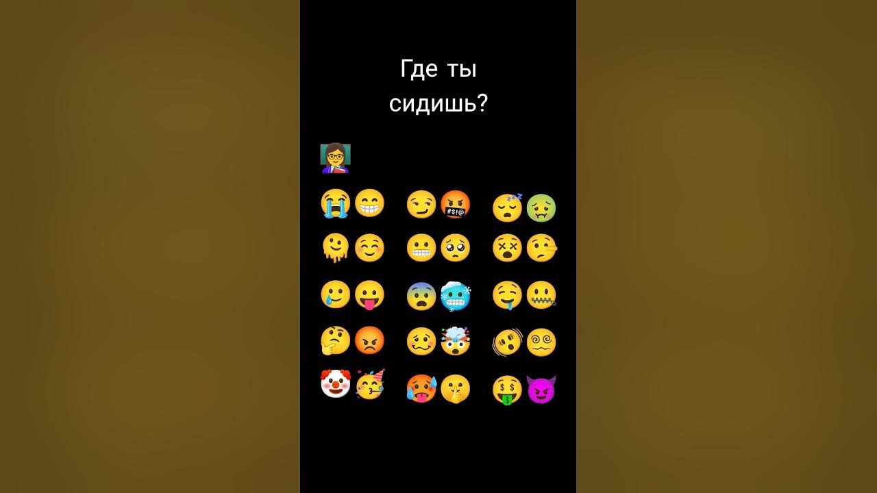 ГДЕ ТЫ СИДИШЬ ТОТ СМАЙЛИК ТЕБЯ ОПИСЫВАЕТ - YouTube