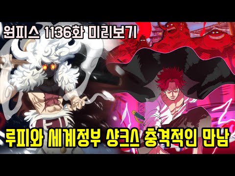 [원피스]드디어 &amp;quot;니카 루피와 신의 기사단 샹크스&amp;quot; 충격적인 만남과 지금까지 밝혀진 엘바프 설정 떡밥