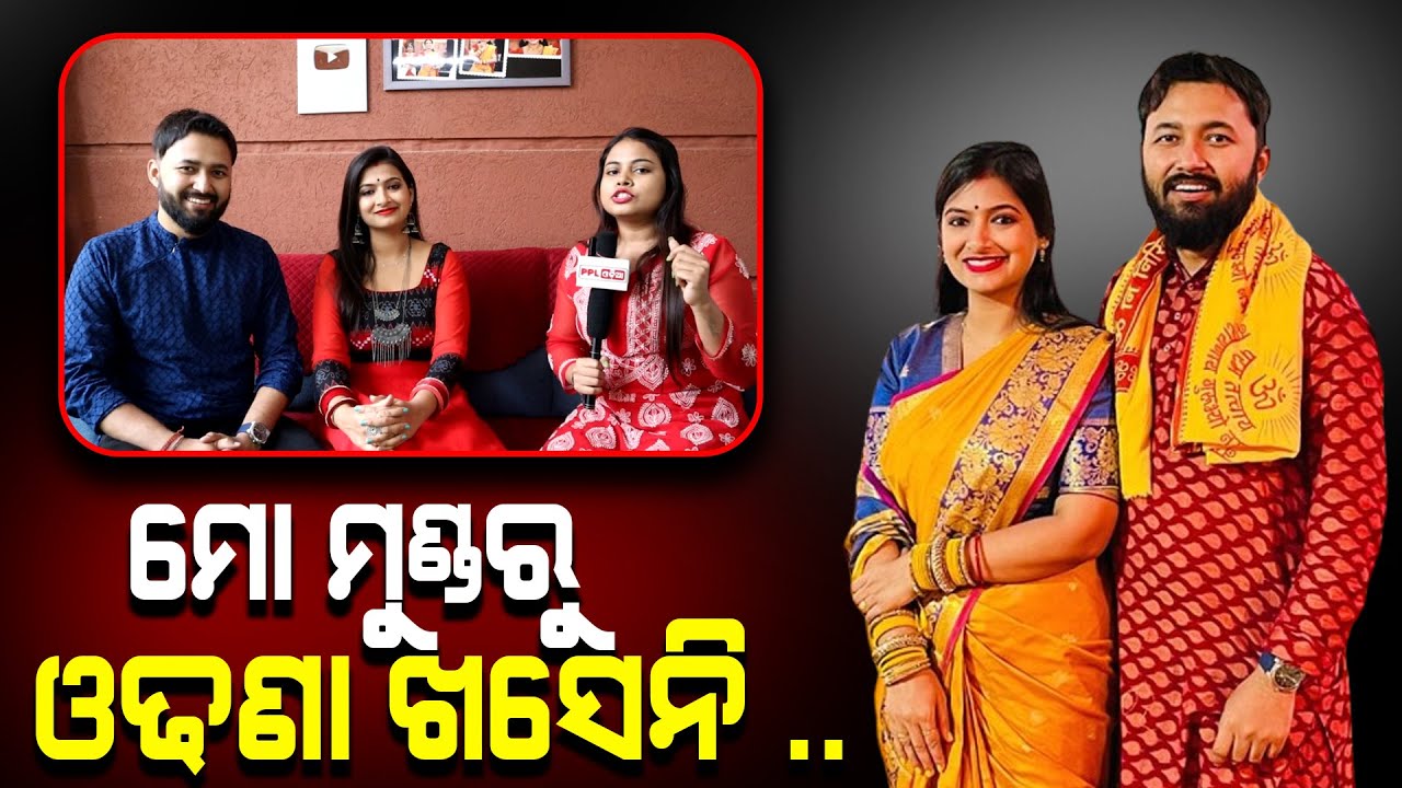 ବଲାଙ୍ଗୀର କନିଆଁ ବରଗଡ଼ ବର | Actress Jagruti Rath and Swaraj Purohit Love Story | PPL Odia