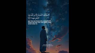 Surah Maryam Verse 85-91In the voice of Sheikh Mohammad Al Luhaidan 🖤