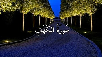 تلاوة هادئة لسورة الكهف للقارئ محمد فتحي سعد