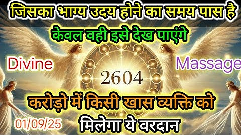 ✅ आपके लिए Divine Call आया है  | Aaj ka Divine Message | aaj ka universe message | God message today