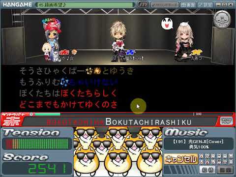 ハンゲーム　歌謡タイピング劇場　その10：３人（勇気100%）-20180920224446