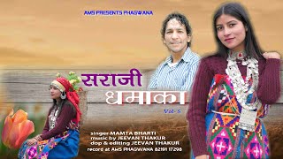 Sraaji Dhmaka 2024 Nonstop Himachali Nati Song Video L Jeevan Thakur Mamta Bharti Ams Phagwana