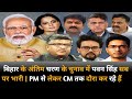 News : बिहार के अंतिम चरण के चुनाव में पवन सिंह सब पर भारी | PM से लेकर CM तक दौरा कर रहे हैं |