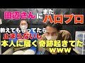 【ハロプロ】田辺さんにまたハロプロ教えてもらってたらまた止まらないし奇跡起きてたwww【ぼる塾】