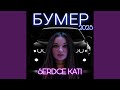 Бумер 2025 