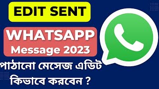 কিভাবে WhatsApp message edit করবেন?How to edit sent WhatsApp message bengali?