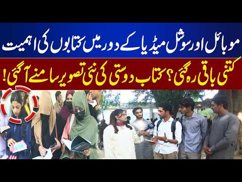 Books vs Social Media! Is the Love of Reading Still Alive? | Top Story | Lahore News HD