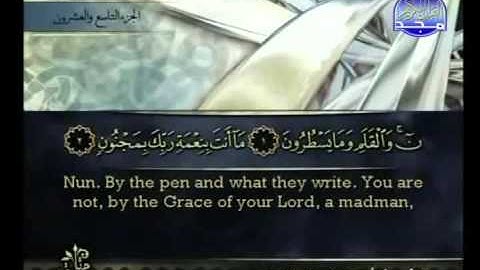 سورة القلم بصوت أحمد بن علي العجمي Surat Al-Qalam English translation HQ_HIGH.mp4