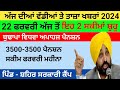 2500 ਪੈਨਸ਼ਨ #2500Pension #pension #baghwantmann #oldageension #punjabinews #punjabnaws #todaynews