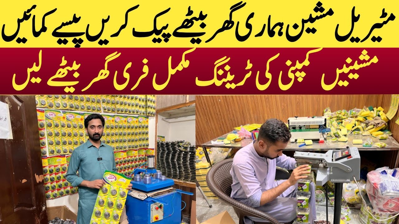 Small Business Factory Visit Lahore 