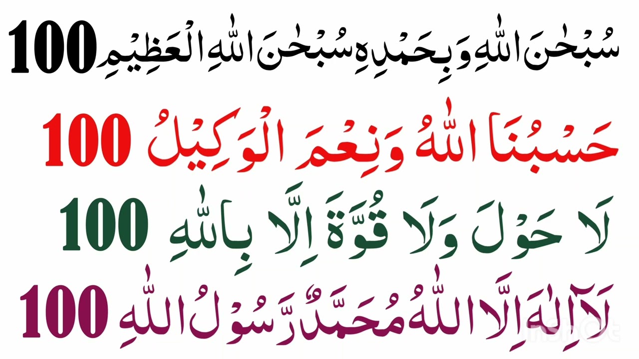 4 Life Changing Azkar | Hasbunallahu Wanikmal Wakil | La Ilaha Illallahu Muhammadur Rasoolullah