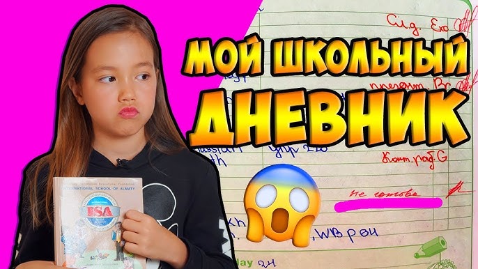 Дневник школьный 