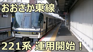 221系NC620編成 久宝寺行き おおさか東線 城北公園通駅