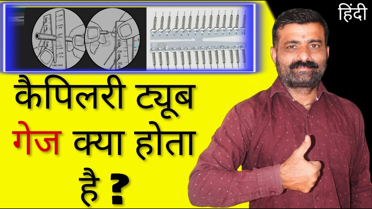 Refco Capillary Tube Gauge Explation कैपिलरी ट्यूब गेज क्या होता है