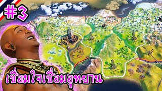 สายท่องเที่ยว ต้องมีพื้นที่เยอะๆ | Khmer Challenge of the Month #3 | Civilization VI ไทย