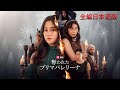 【全編】失踪したお嬢様、13年後に華々しく復帰!ウエイタ-が身分を入れ替える陰謀が明らかに、財閥はひさまずいて許しを請う-真実を突き止めたあの夜、果たして本当の獲物は誰だったのか?