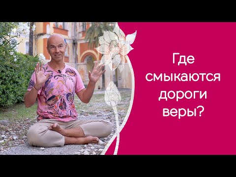 Йога и христианство - кто кого?