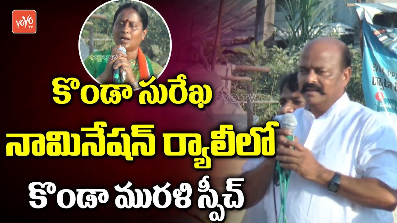 Konda Murali Speech in Konda Surekha Nomination Rally | Parkal | Warangal Politics | YOYO TV Channel