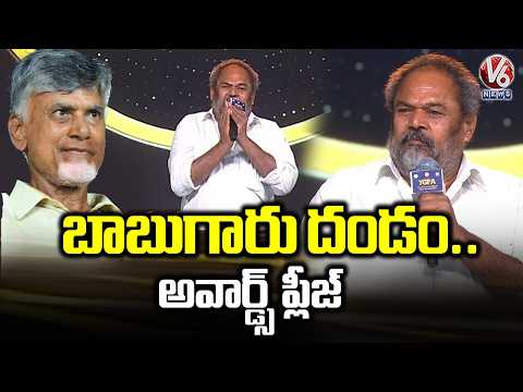 R Narayana Murthy Request To AP CM Chandrababu To Announce Nandi Awards | V6 News - V6NEWSTELUGU