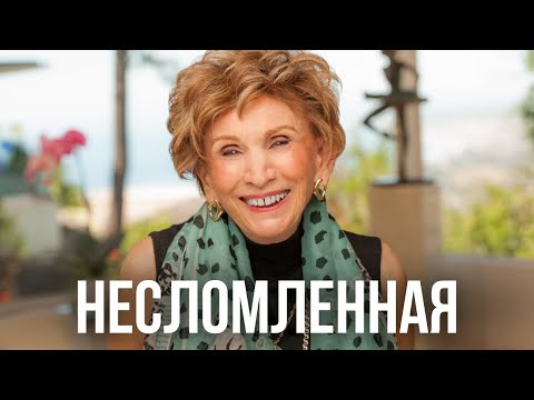 Эдит Эгер. Как