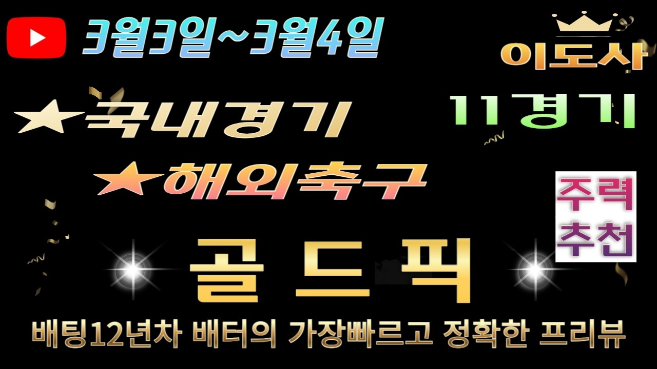 멜버른시티 vs 부리람 관련 유튜브 분석 콘텐츠 썸네일