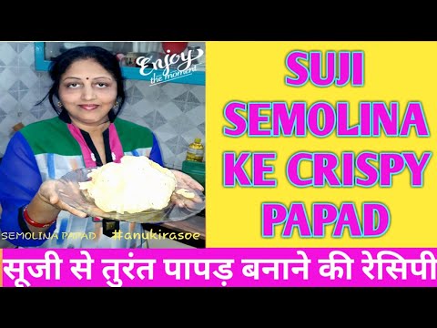 suji-ke-papad,-सूजी-से-तुरंत-पापड़-बनाने-की-रेसिपी।-semolina-papad-recipe-in-hindi,-papad-recipe.