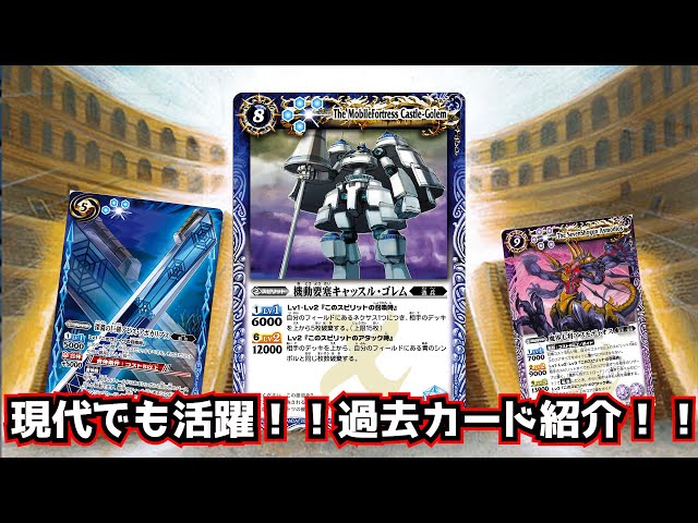 BattleSpirits] 3 old cards that are still useful in the Reiwa era
