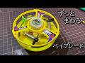 ずっとまわるトライピオ「メカトライピオV5」の動画