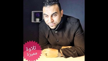 القارىء محمد الخولى تلاوة مميزة تهز القلوب .من مسجد الحاجه خضرة اثناء الامسيه الدينيه