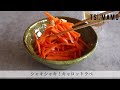 シャキシャキ！キャロットラペのレシピ