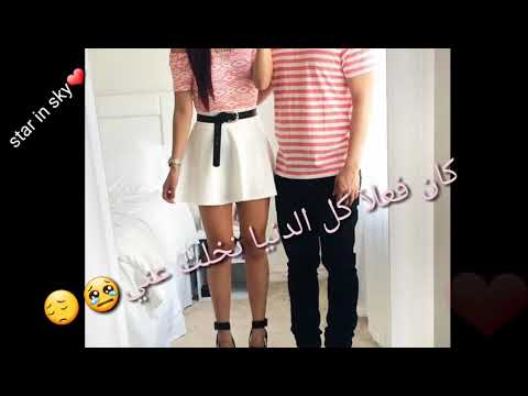 جتلي في ايام كان فعلآ كل الدنيا تخلت عني اروع حالة للواتس