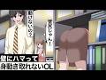 オフィスで壁尻シチュになるOL【アニメ】