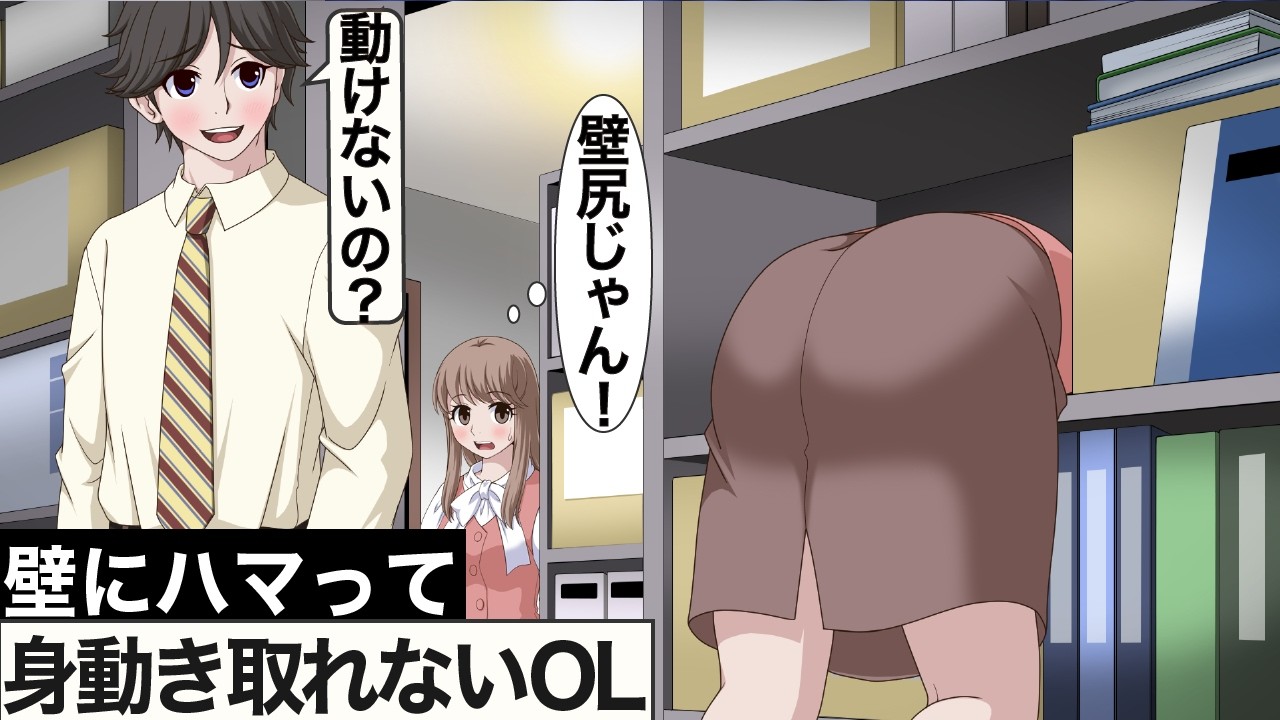 オフィスで壁尻シチュになるOL【アニメ】