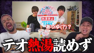 【速報】テオ君、熱湯を『あつゆ』と読む。