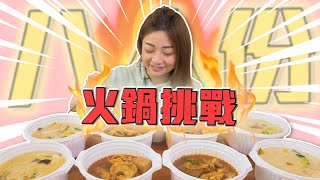 【都給涵涵吃】大胃王挑戰八人份外送火鍋一餐吃到兩千多