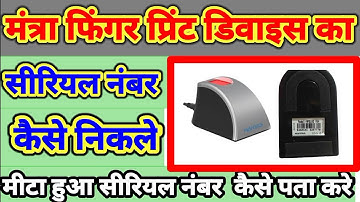 Mantra MFS 100 Serial Number Kaise Nikale | MANTRA MFS100 | How To Find Mantra MFS100 Serial Number