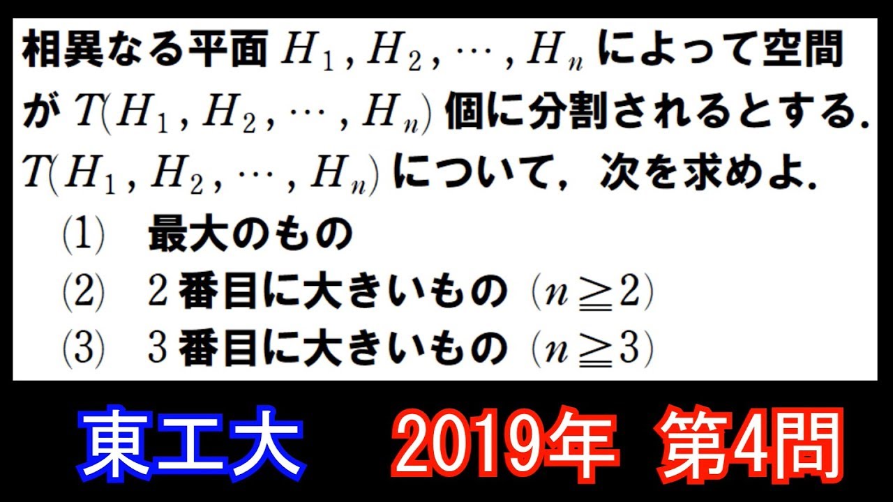 19年 東工大 第４問 過去問解説 Youtube