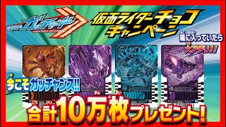 ☆全4種☆ 仮面ライダーチョコ　当たり4種セット