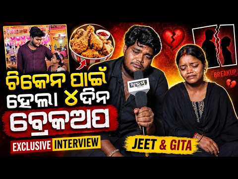 ଲୋକଙ୍କୁ ଜବାବ ଦେବା ପାଇଁ ଏମିତି କରିଲି | JEET AND GITA EXCLUSIVE INTERVIEW | AARAMBHA DIGITAL