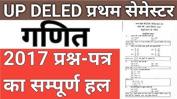 UP DELED 1st Sem Maths Paper Solution 2017 | DElEd First Sem Maths Previous Year Question Paper 2017
