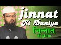 Jinnat ki duniya  world of the jinn and devils by advfaizsyedofficial