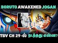 BORUTO TBV Chapter 29 Spoilers | Hype Alert! | Anime man tamil | Tamil Anime | Naruto tamil | Eida